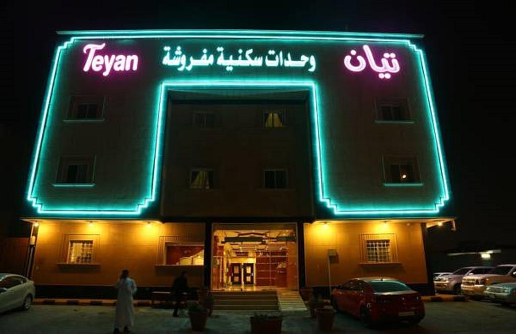 تيان Aparthotel Riyadh Ngoại thất bức ảnh